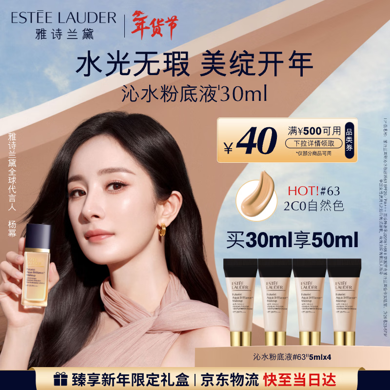 雅诗兰黛沁水粉底液63#自然偏白(2C0)30ml干皮持久化妆品生日情人节礼物