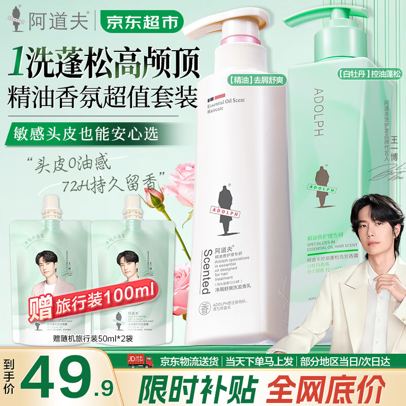 阿道夫白牡丹精油洗发水套装 控油去屑蓬松洗发露留香洗头膏 沐浴男女士 白牡丹控油300ml+精油祛屑洗发310ml