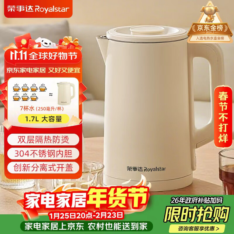 荣事达（Royalstar）家用烧水壶自动断电保温一体全自动恒温饮水机养生壶热水壶电水壶电热水壶京东自营烧水壶京东自营