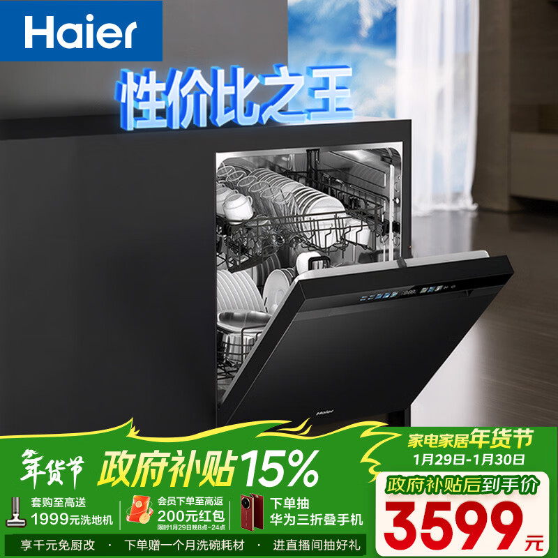 海尔（Haier）【双微蒸汽洗W30Pro旗舰版】洗碗机嵌入式150L+大容量一级水效80℃母婴级消杀分区洗EYBW16586GHU1