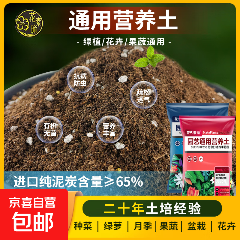 花素瑜营养土养花专用通用花土营养土通用型绿箩土养的土壤泥炭土 5L进口泥炭土