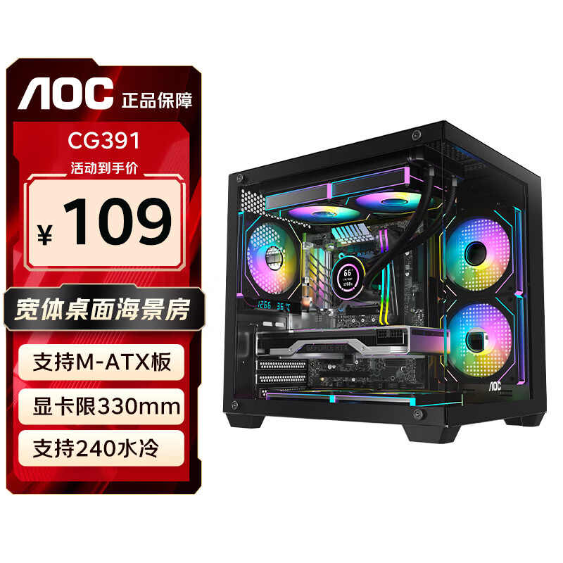 AOCCG391B��ɫ ��Ϸ������������������ ˫�沣��/֧��MATX����/240ˮ��/7����λ/270��ȫ��/���ҷֲ� 105Ԫ