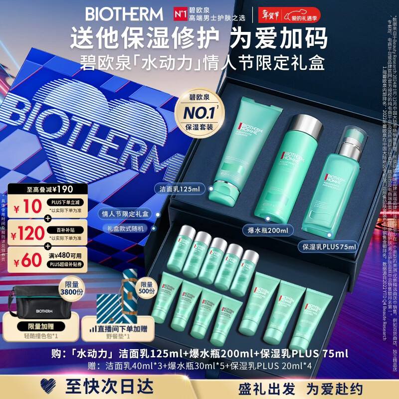 碧欧泉男士三件套水动力洗面奶125ML+水200ML+乳75ML礼盒情人节礼物男友