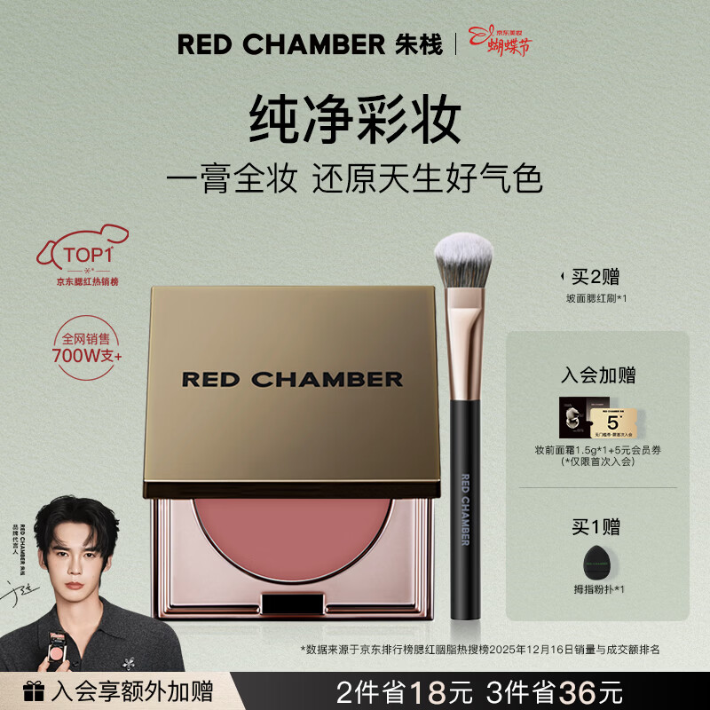 RED CHAMBER【38礼物】朱栈rc多用膏#乐葵 单色腮红修容腮红膏生日礼物女生