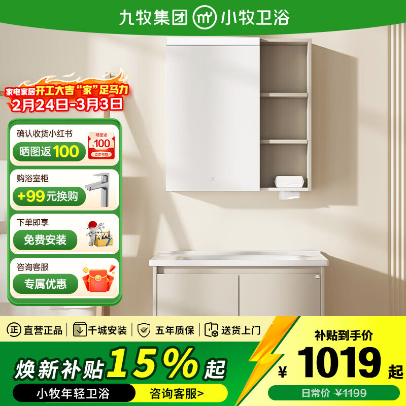 九牧（JOMOO）小牧卫浴浴室柜卫生间 洗手脸盆柜组合陶瓷一体洗漱台  高端浴室柜 【70cm】