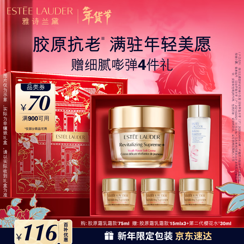 雅诗兰黛智妍胶原乳霜款面霜75ml淡纹护肤品套装化妆品生日新年礼物老婆