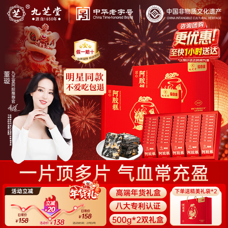 九芝堂阿胶糕礼盒500g*2盒阿胶膏营养补品气血送妈妈长辈年货礼物送领导