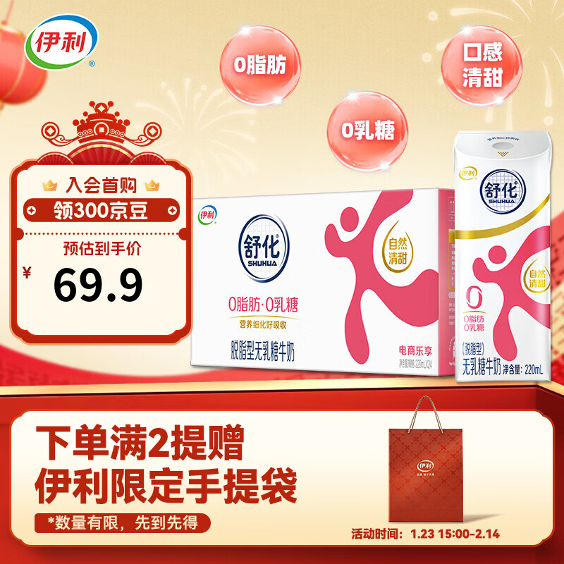 伊利舒化奶0乳糖牛奶脱脂220ml*24盒/箱零乳糖 营养细化 年货礼盒