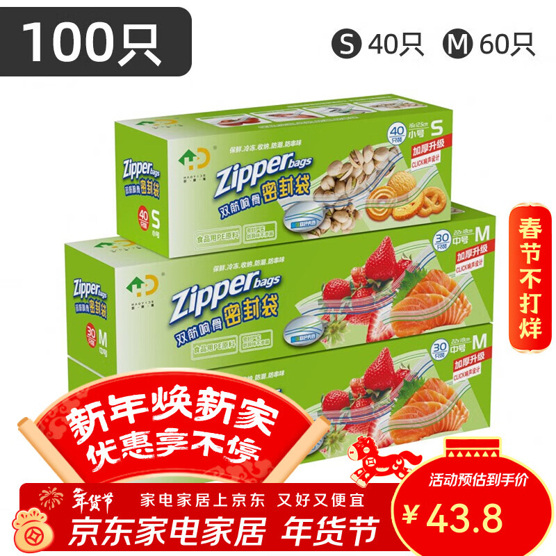 好易得食品密封袋 冰箱冷冻 冷藏 加厚食品级密实袋 进口PE可重复使用 小中中共100只+保鲜膜+记号笔