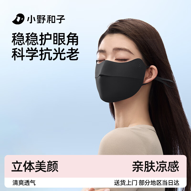 小野和子护眼角防晒面罩夏季女腮红立体口罩防紫外线尘冰丝透气