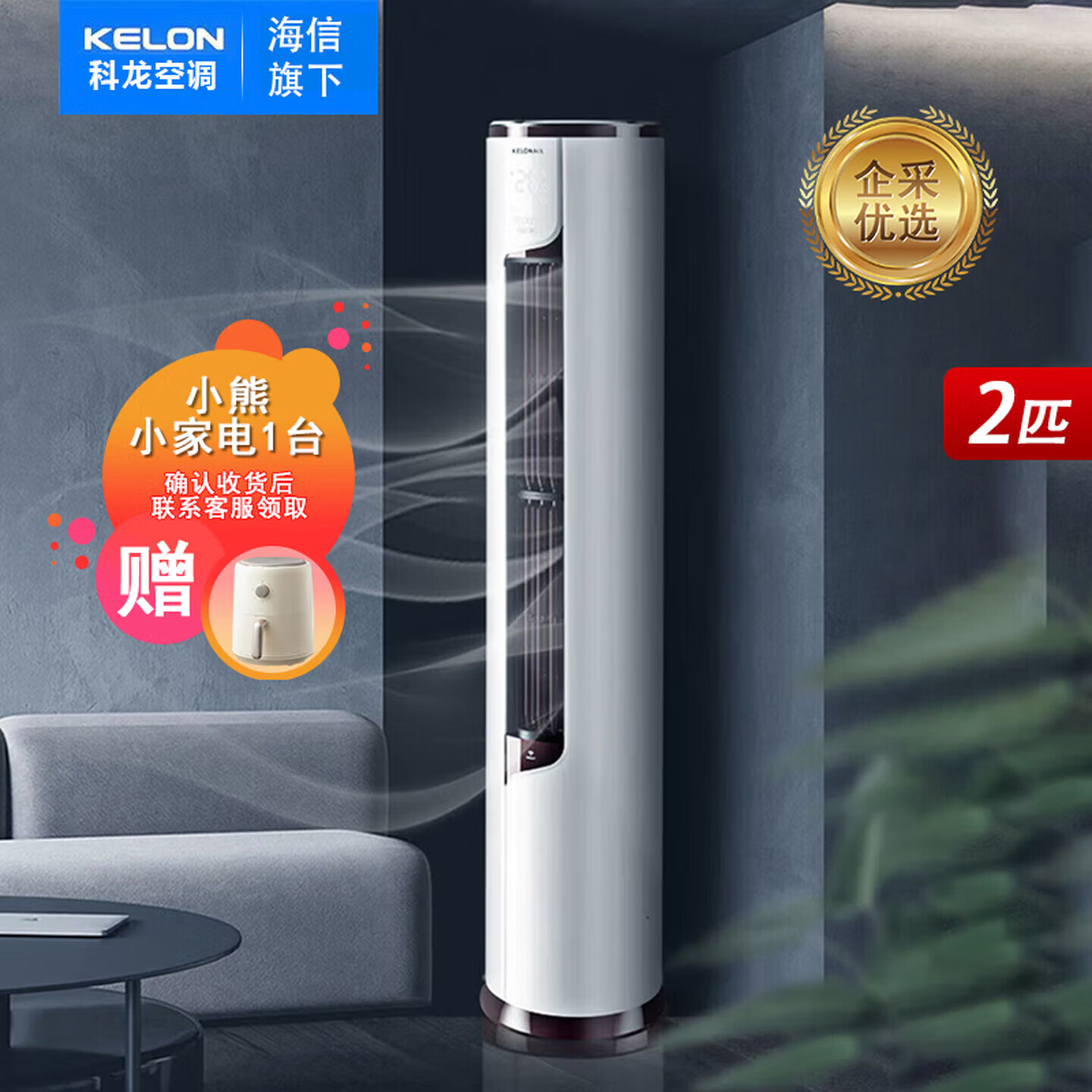 海信（Hisense）空调·舒适柔风 客厅柜机空调2匹 新一级变频 快速冷暖 【企业购】/科 龙-KFR-50LW/EFLVA1