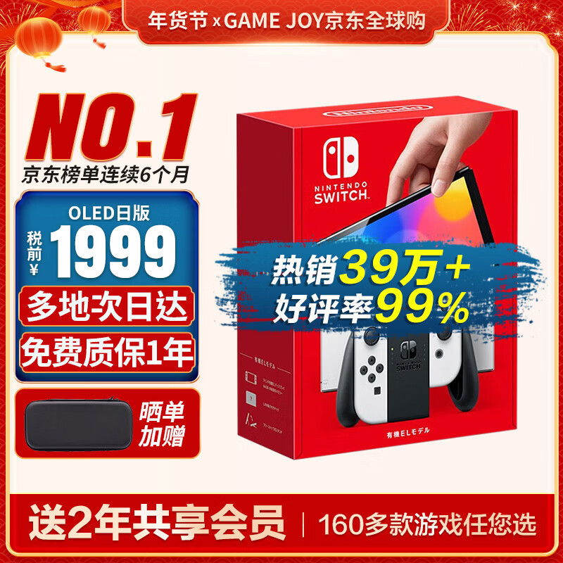 任天堂（Nintendo）【国内保税仓】Switch2/1代 OLED日版/港版游戏机续航加强版ns体感掌机便携家用主机 OLED日版白色64GB保税（赠2年VIP会员）