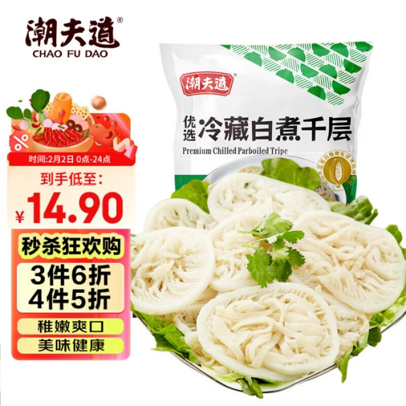 潮夫道冷藏白千层肚250g 川渝火锅食材麻辣烫毛肚牛肚牛百叶生鲜