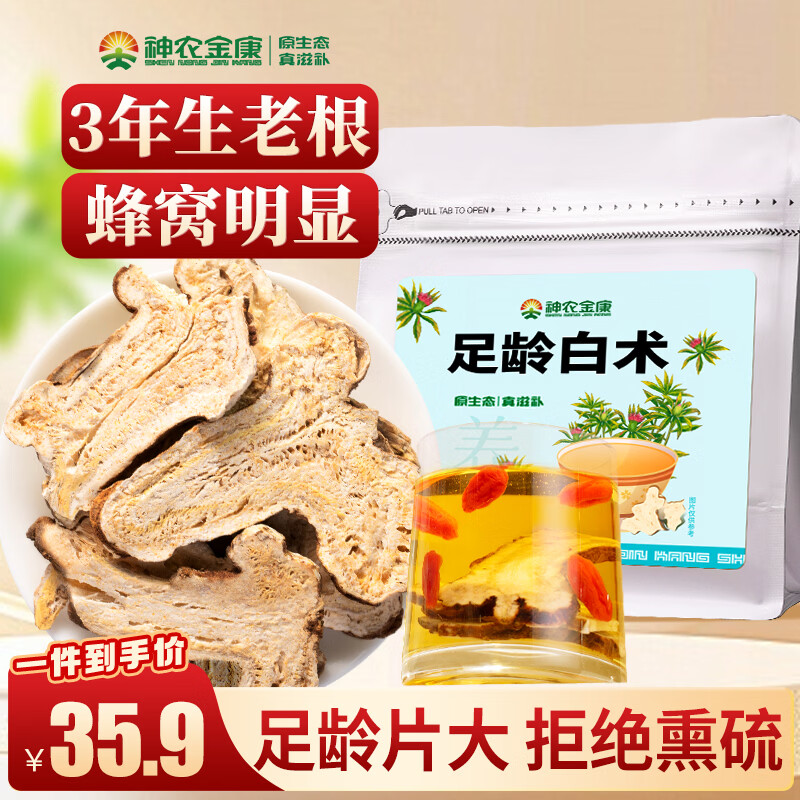 神农金康 白术100g 精选正宗白术中药材正品 可炒白术片磨粉术冬白术饮片