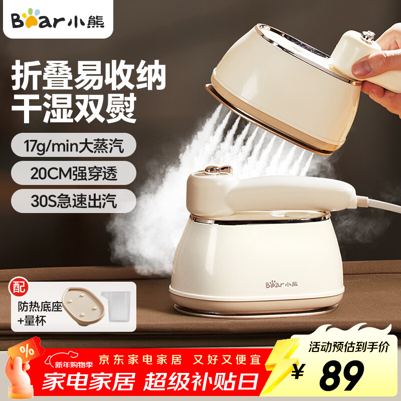 小熊（Bear）手持挂烫机17G/MIN大功率蒸汽100ML水箱电熨斗蒸汽熨烫机家用微增压便携出差宿舍团购礼品J10Q1