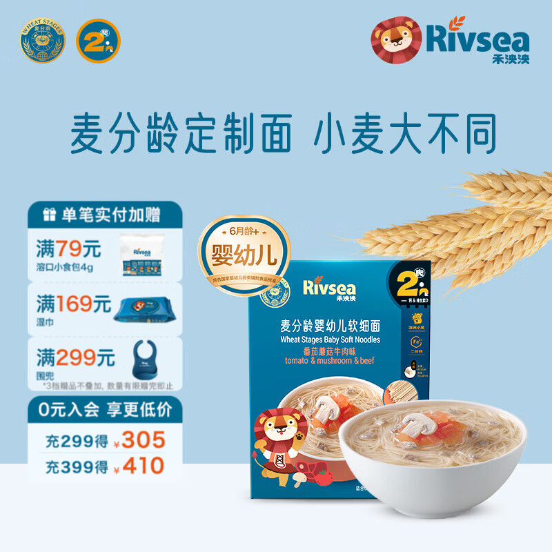 禾泱泱婴幼儿面条营养辅食面条 无添加食用盐白砂糖 6个月以上儿童面条 2阶澳洲小麦加钙番茄蘑菇牛肉味180g