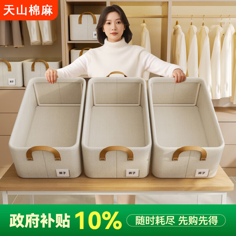 吱凡日本天山棉麻收纳筐衣柜收纳盒整理分层神器衣服储物收纳箱放裤子 3个装【天山棉麻0异味】 【实芯加粗钢架】叠放不塌