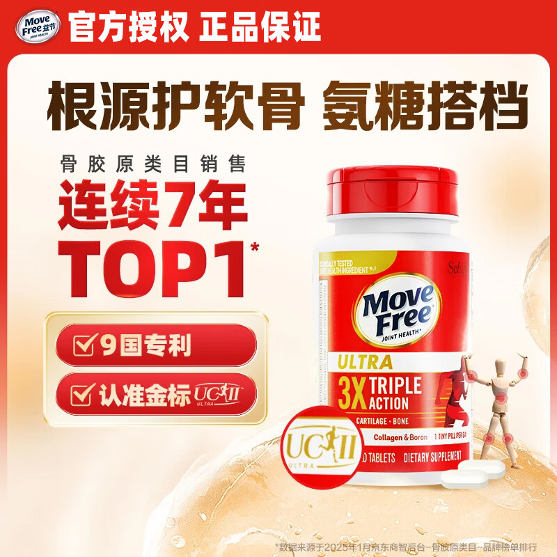 Move Free益节 UC2专利骨胶原 氨糖搭档 软骨素维骨力成人中老年 美国进口 【氨糖搭档】专利骨胶原 75粒*1瓶