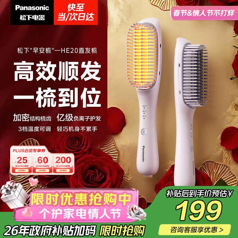 松下（Panasonic）直发梳负离子不伤发卷直两用卷发梳高颅顶蓬松神器女士新年情人节礼物年货年会奖品早安梳EH-HE20