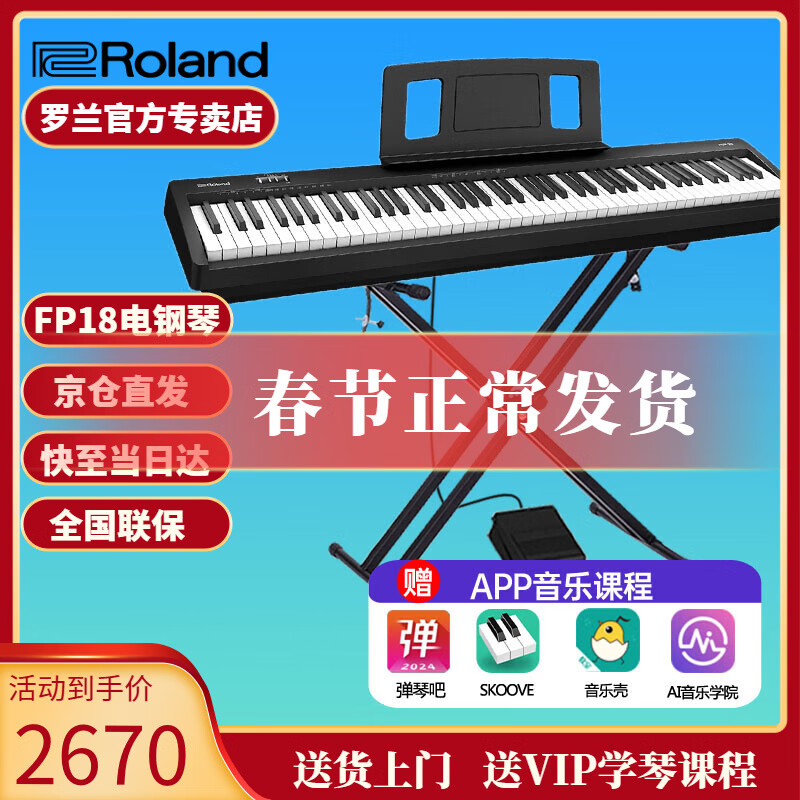 ������Roland������ �����FP18��Яʽ88���ش�FP10��������˶�ͯ�������ܸ��� FP18����+X��+��̤�� ��ɫ