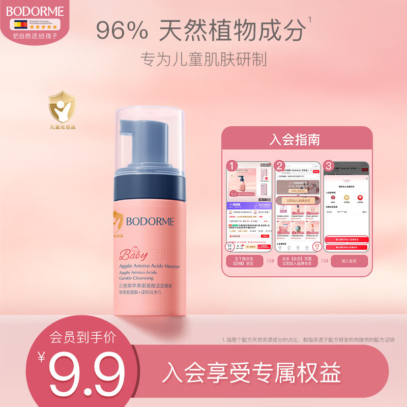 贝德美儿童洗面奶30ml(宝宝氨基酸洁面乳 3-6-12岁男女孩洁面 护肤品）