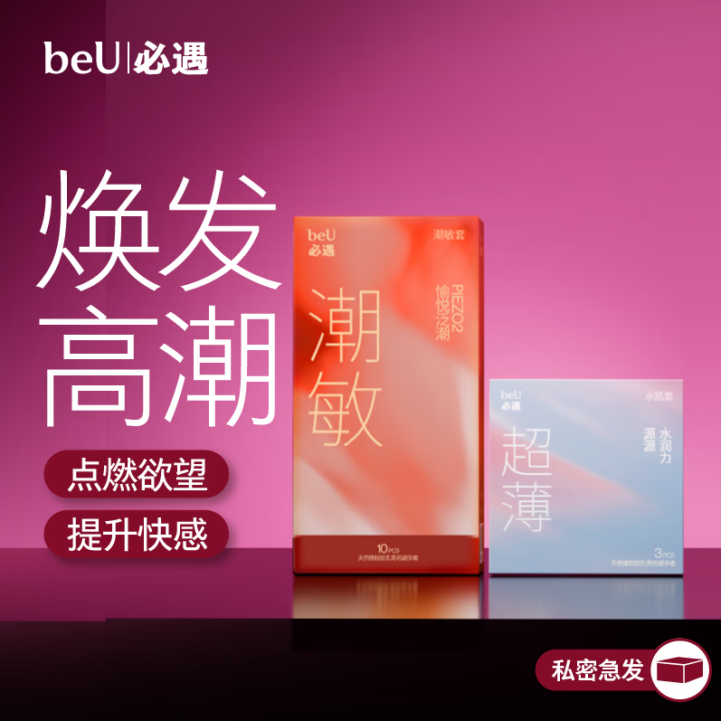 必遇（beU）必遇潮敏套水肌避孕套组超薄越用越滑003正品超薄玻尿酸润滑13只