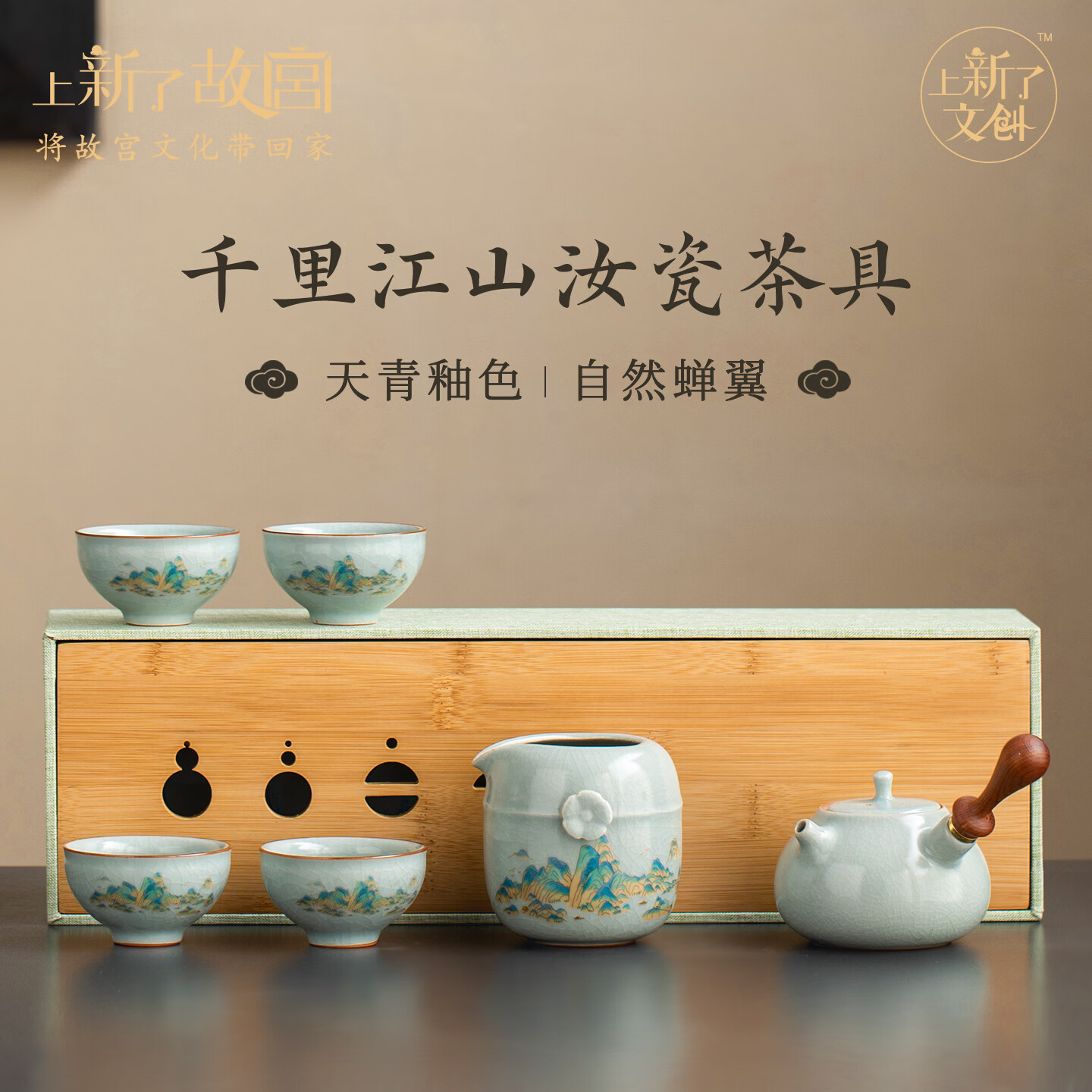 上新了文创 故宫汝瓷茶具套装 茶壶茶杯高档包装家用办公送长辈领导退休礼物 礼盒装【茶壶 茶杯 茶海】
