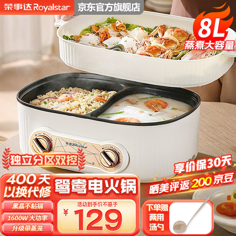 荣事达旗舰店多功能锅 129元 - 86线报