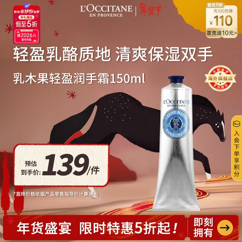 欧舒丹轻盈5%乳木果护手霜150ml保湿不黏腻法国原装进口新年礼物