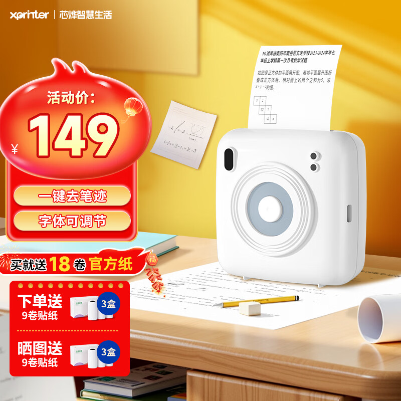 芯烨智慧生活CP2错题打印机可粘贴2吋家用错题整理神器免抄学生作业便携热敏口袋打印机
