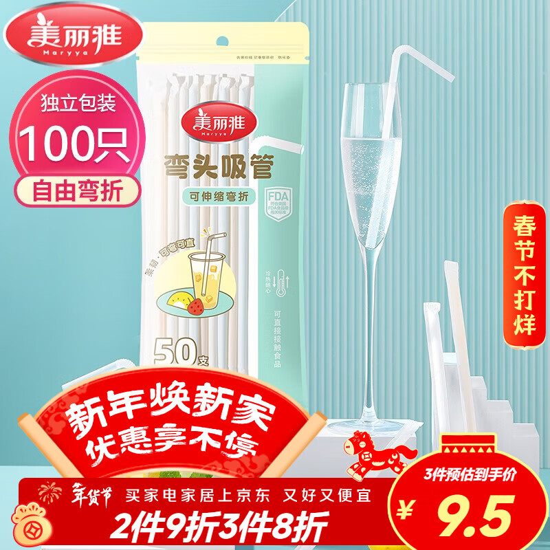 美丽雅 吸管一次性独立包装100只奶茶果汁酸奶食品塑料长软管孕妇儿童
