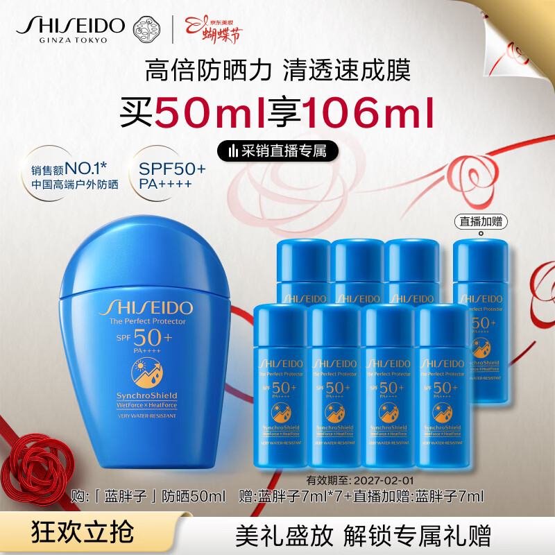 资生堂（SHISEIDO）【高端户外NO.1】新艳阳夏蓝胖子防晒霜50ml 38女神节礼物女