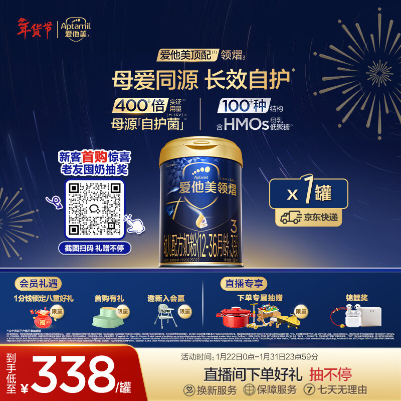 爱他美（Aptamil）领熠幼儿配方奶粉3段（12—36月龄）800g*1罐  领熠母源自护菌