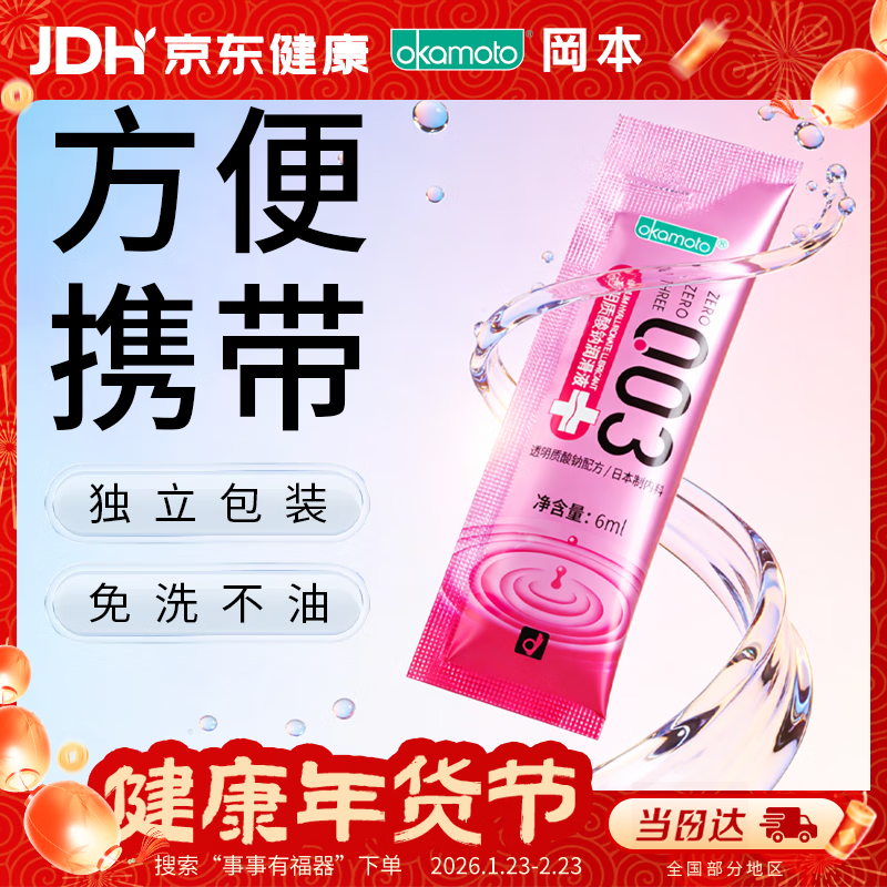 冈本（OKAMOTO）003润滑液6ml 玻尿酸润滑油人体润滑剂成人便携免洗情趣用品