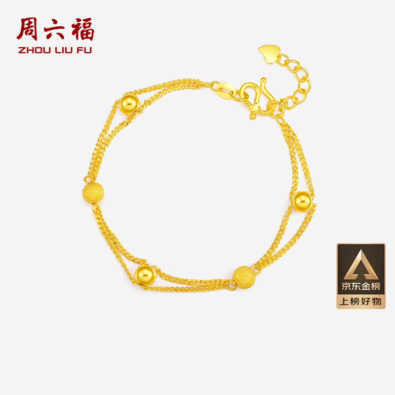 周六福双层圆珠黄金手链女足金999生日礼物计价AA072322 约5.83g 16+2cm