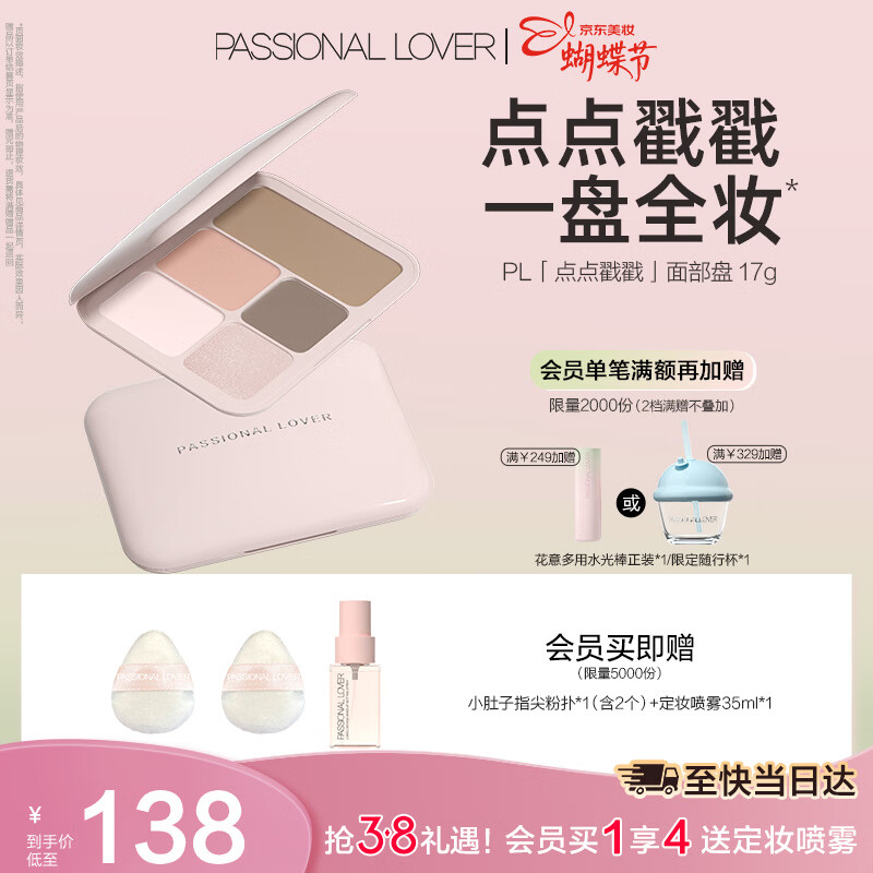恋火（Passional Lover）PL点点戳戳面部盘 高光腮红鼻影修容综合盘哑光提亮泪沟面部凹陷