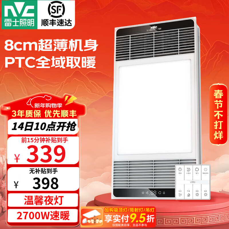 雷士（NVC）浴霸风暖大功率集成吊顶暖风机排气扇照明灯一体卫生间浴室Y295 【2700W】8cm轻薄机身