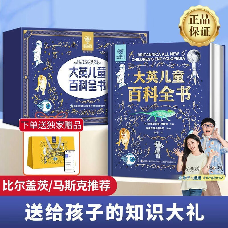 大英儿童百科全书 新年礼物礼盒装 寒假课外读物 小学生6-12岁课外阅读书籍 儿童百科全书 小升初暑假衔接年货新年礼物生日礼物 青葫芦 儿童年货节送礼
