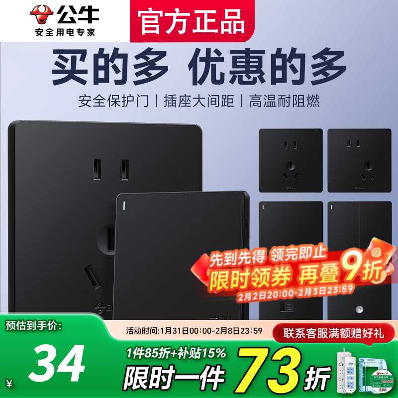公牛（BULL）插座面板16安多孔五孔插座带开关G12皓钻黑86型暗装墙面带USB插座 清单全配齐