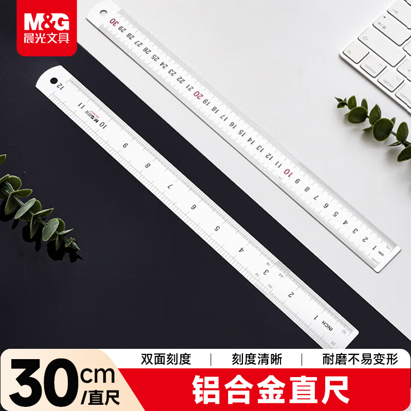 晨光（M&G）(M&G)文具铝合金尺子小学生直尺30cm文具考试专用 双面刻度清晰精准 中高考