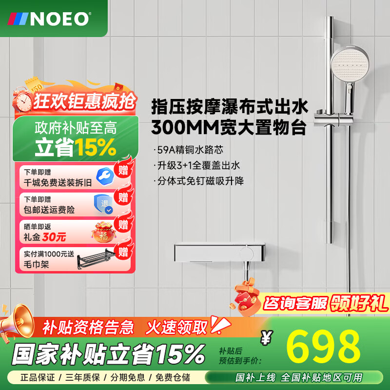 NOEO简易置物台淋浴花洒小户型分体式无顶喷升降卫浴增压沐浴花洒M30 【打孔升降支架】镜面银—冷热版