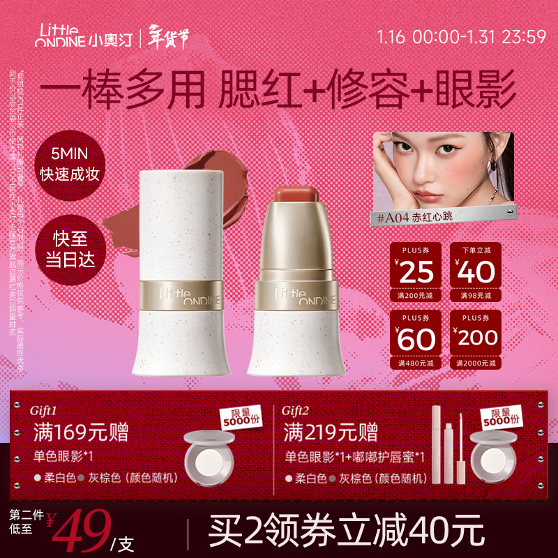 小奥汀（littleondine）玩色多用棒腮红棒#A04赤红心跳眼影修容唇膏口红修容提亮新年礼物