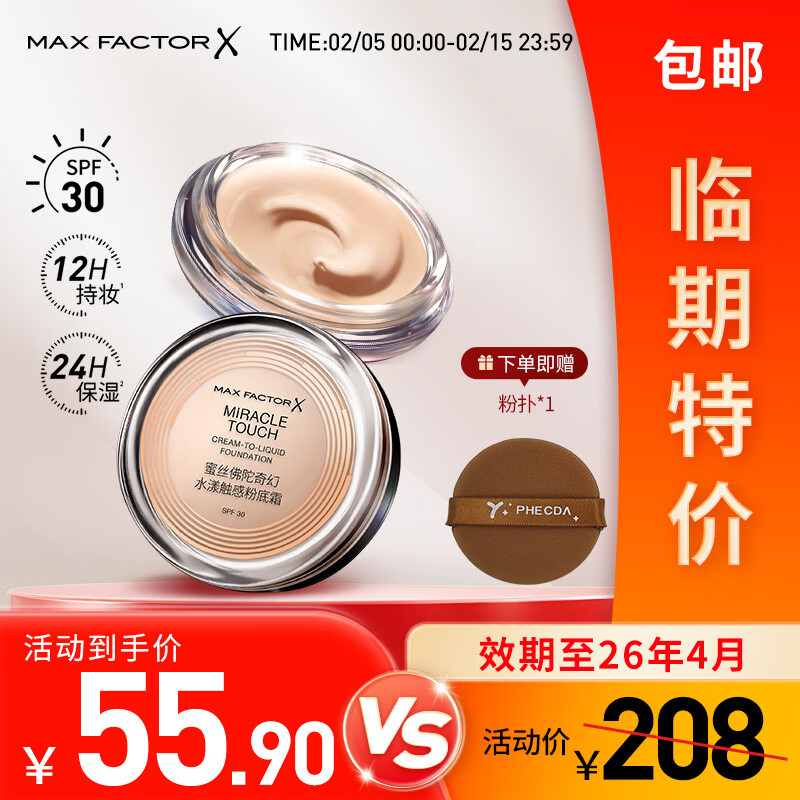 蜜丝佛陀（MAXFACTOR）【临期清仓】奇幻水漾触感临期粉底霜遮瑕防晒不脱妆效期至26.04 【80%用户选择】40号象牙白