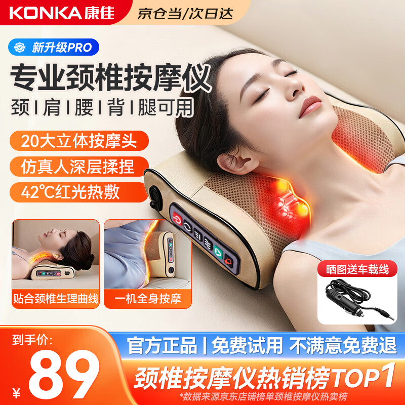 康佳（KONKA）颈椎按摩仪颈椎按摩器肩颈腰背腿部肩颈按摩器热敷全身自动揉捏按摩枕靠垫实用生日礼物送爸妈长辈