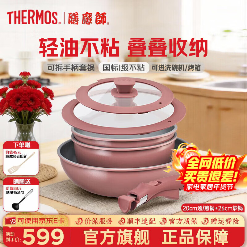 膳魔师叠叠锅套装锅具一人食户外不粘煎炒汤锅小炒菜锅电磁炉燃气灶通用 可拆柄叠放-冰莓粉6件套