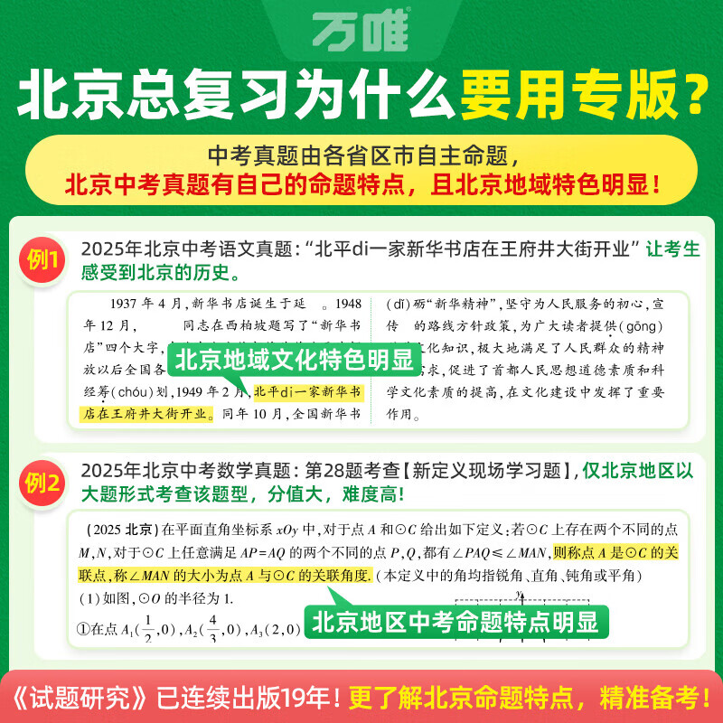 【北京总代】2026新版万唯中考北京试题研究语文数学英语物理化学生物道德与法制历史地理初三初二北京中考专版复习用书 语文（26版现货）