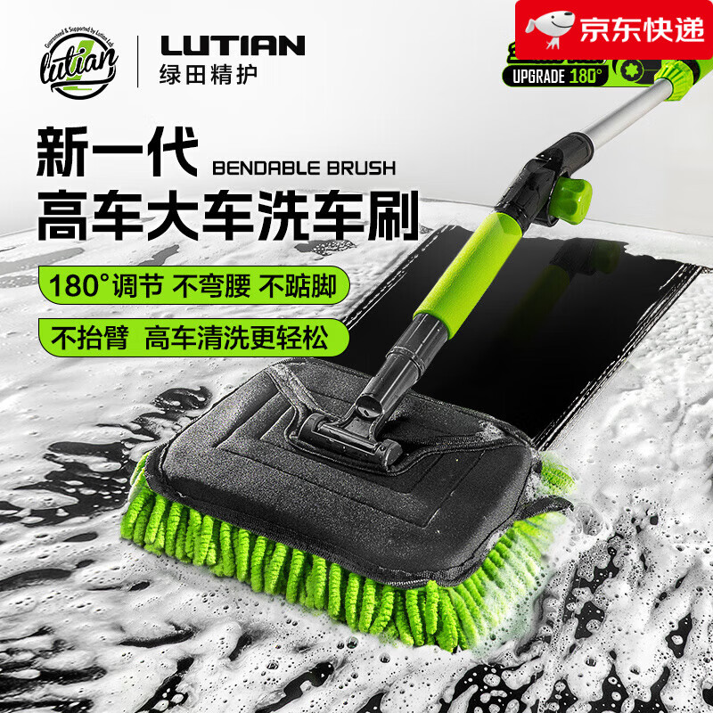 绿田（LUTIAN）弯杆洗车拖把刷子伸缩长柄工具不伤车专用折叠擦车神器清洁掸 180度弯折洗车刷【两个刷套】
