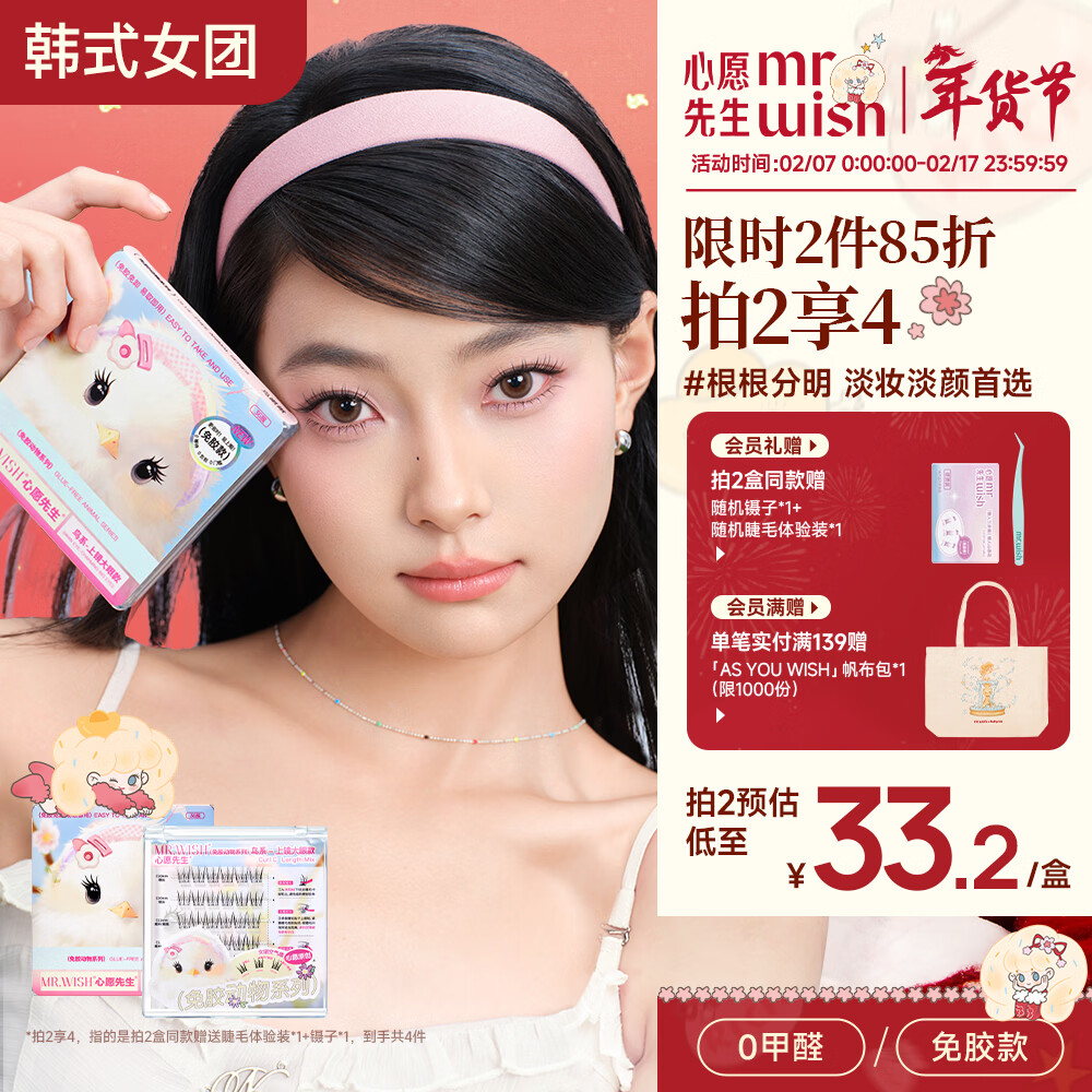 心愿先生免胶自假睫毛免胶水鸟系上镜大眼款超自然仿真新年礼物自营眼睫毛