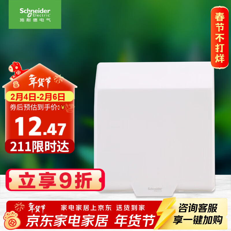 施耐德电气 开关插座面板 86型防溅盒 通用型防水盒 防水面盖 白色