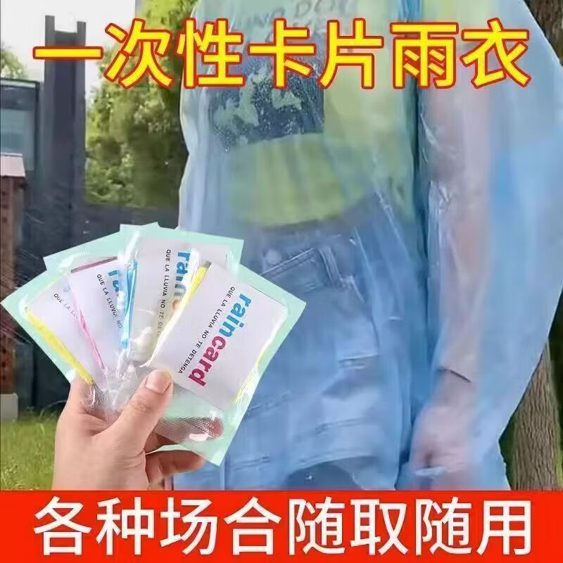 JEPOO压缩便携一次性雨衣成人儿童旅行户外透明 10个装【颜色随机】